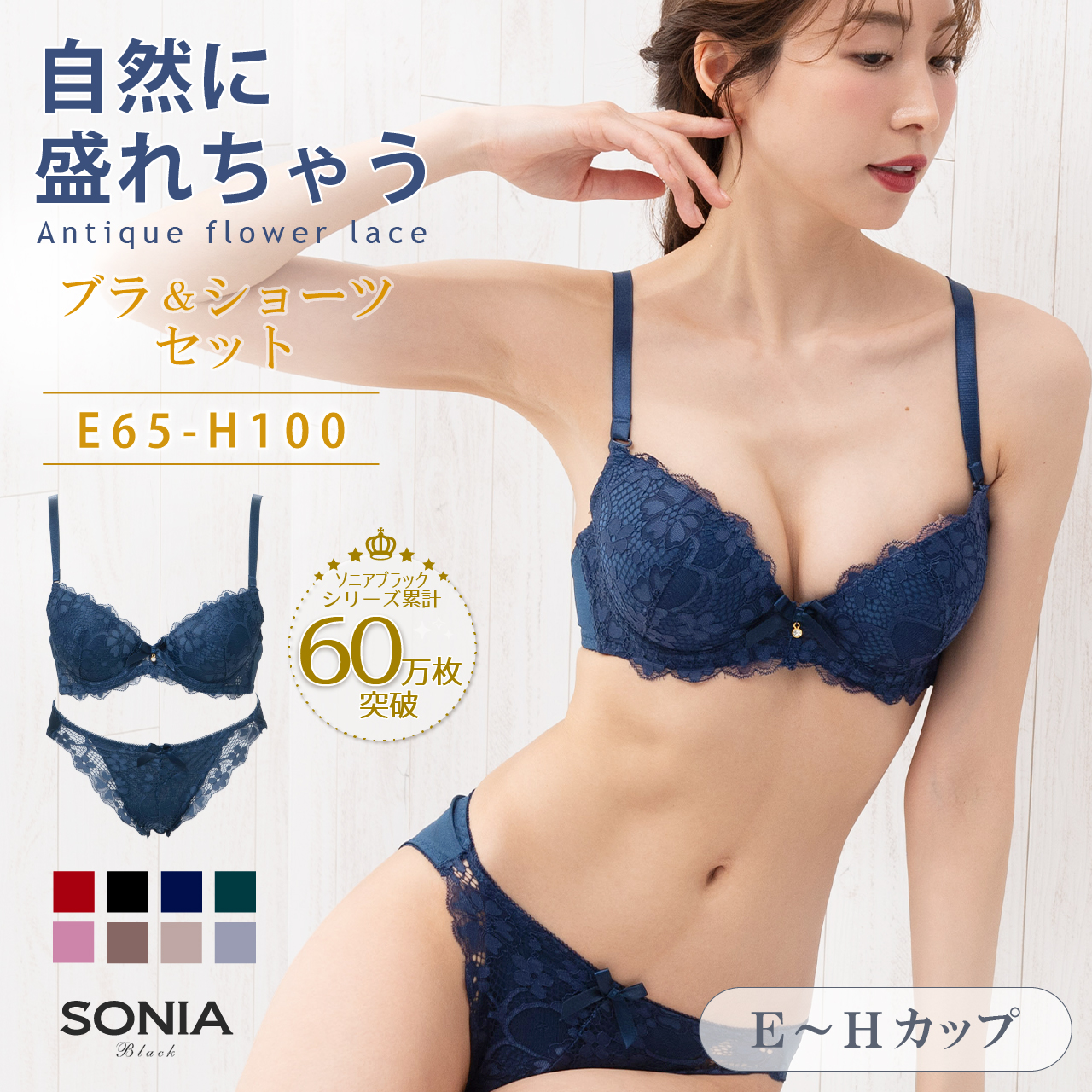 ブラ＆ショーツセット E（アンダーサイズ：75）のおすすめ人気商品一覧