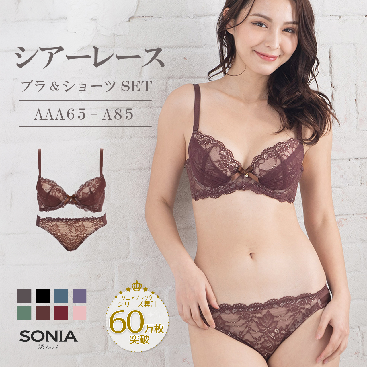 SONIA BLACK（ソニアブラック） AAA・AA・Aカップ 小さいサイズ 小胸