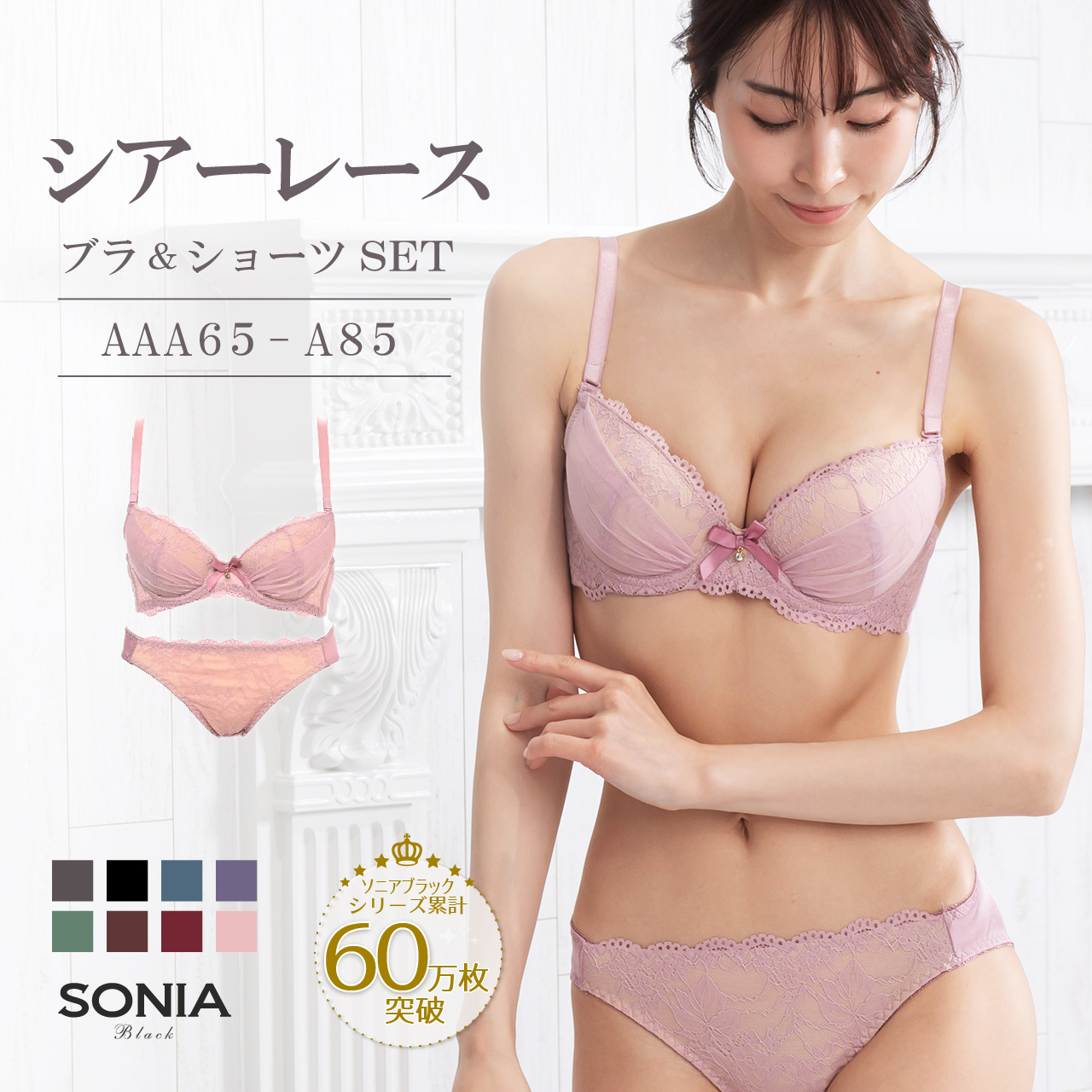 AAA・AA・Aカップ 小さいサイズ 小胸 ワイヤーブラ ショーツセット シアー レース ソニアブラック 上下セット 女性 下着 レディース エレーヌ elene 爆買 | SONIA BLACK | 08