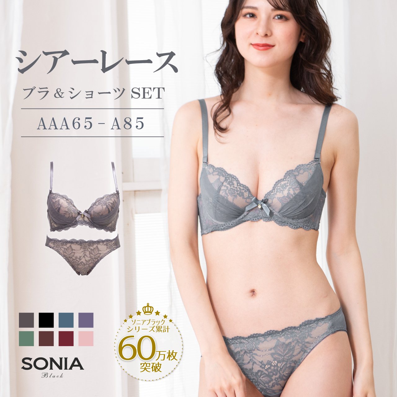 SONIA BLACK（ソニアブラック） AAA・AA・Aカップ 小さいサイズ 小胸