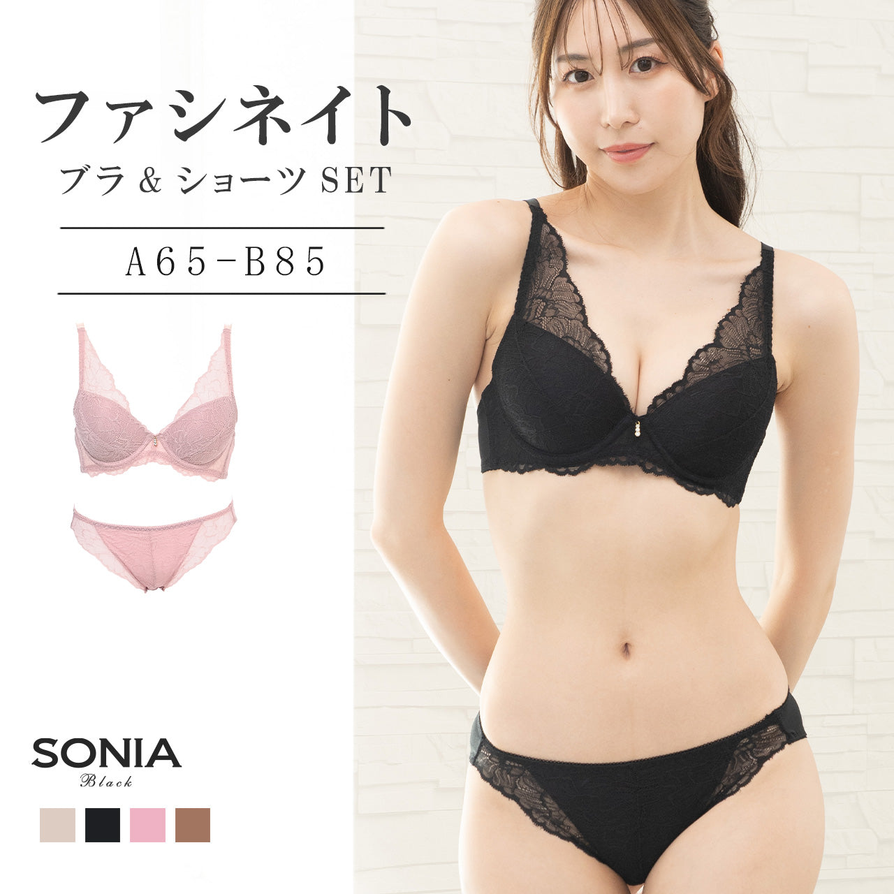 SONIA BLACK ファシネイト ( A・Bカップ ) ブラジャー