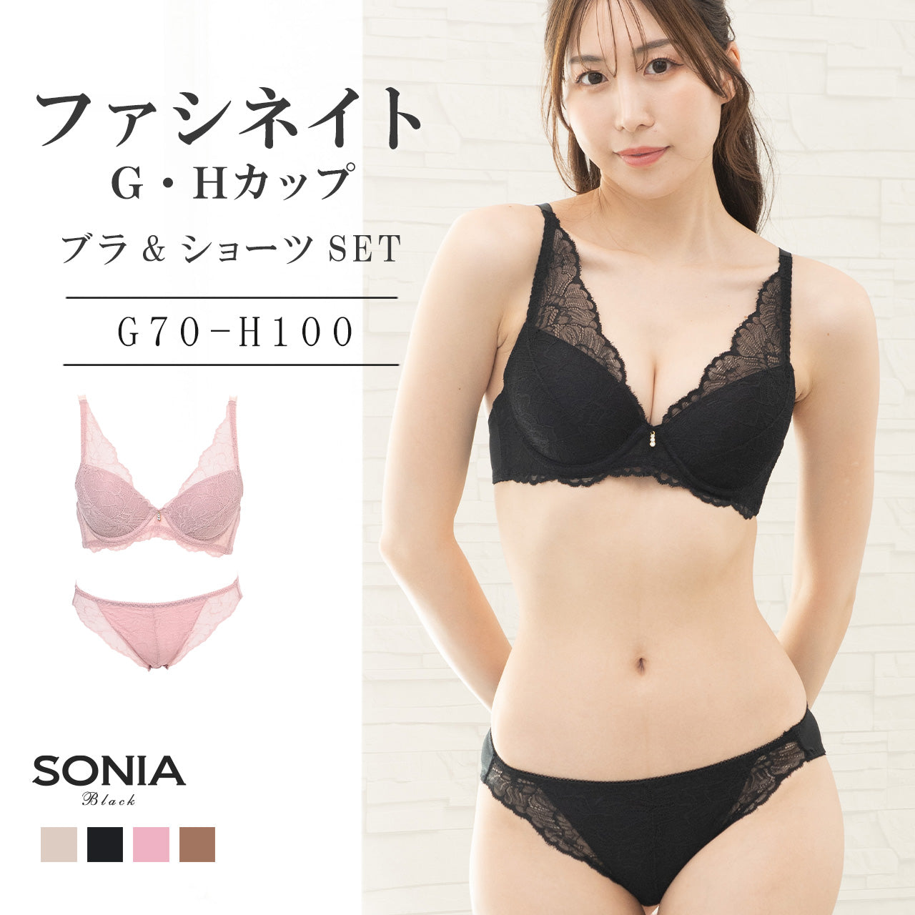 SONIA BLACK（ソニアブラック） ファシネイト (G・Hカップ) ブラジャー
