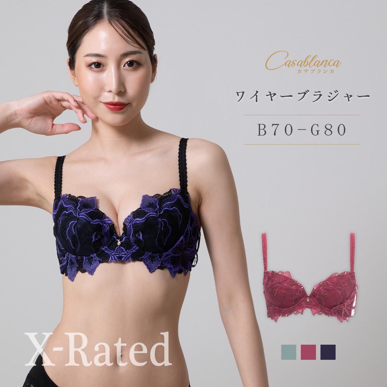 X-Rated カサブランカ ワイヤーブラジャー 女性 下着 ブラ 単品