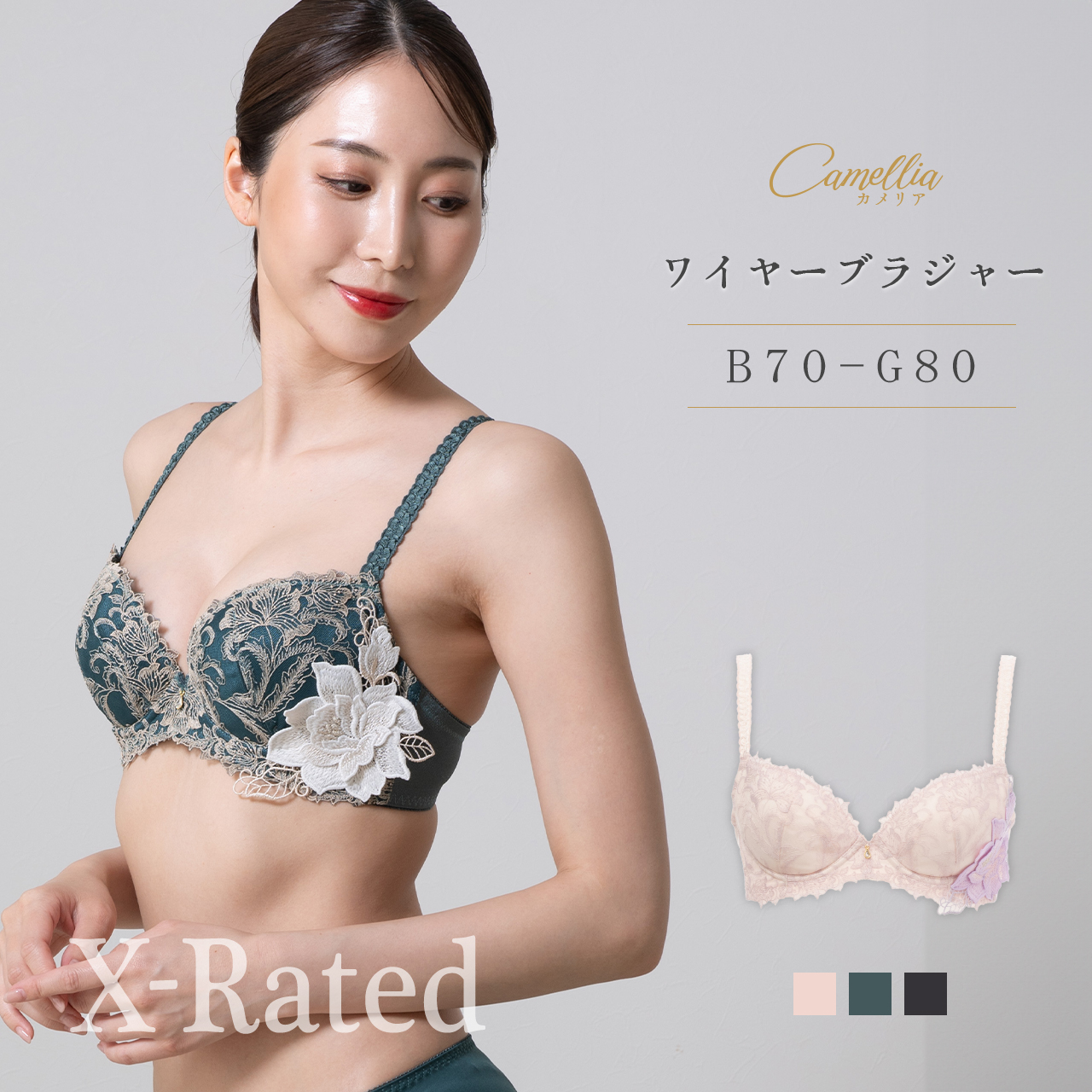 X-Rated カメリア ワイヤーブラジャー 女性 下着 ブラ 単品