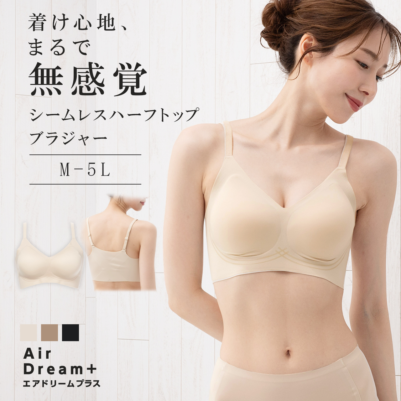 シームレスブラ ハーフトップブラジャー まるで無感覚 エアドリームプラス ノンワイヤー 補整ブラ ブラジャー 無縫製 透けない レディース エレーヌ elene 爆買 |  | 01
