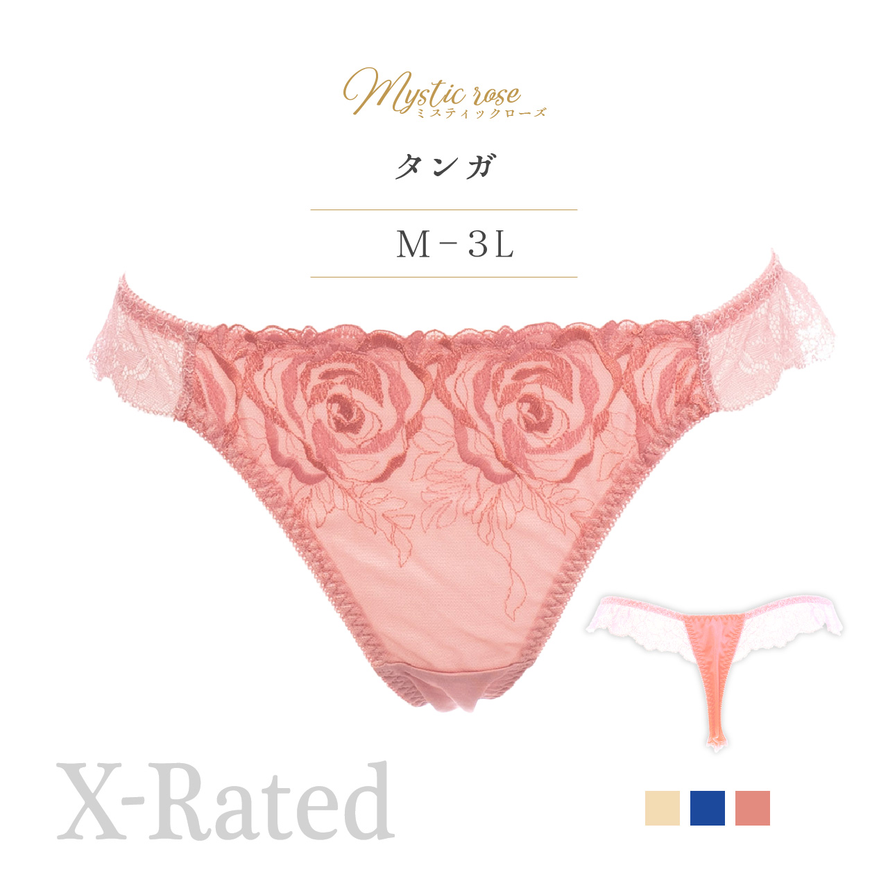 Tバック タンガ M〜3L レース ミスティックローズ ペアショーツ