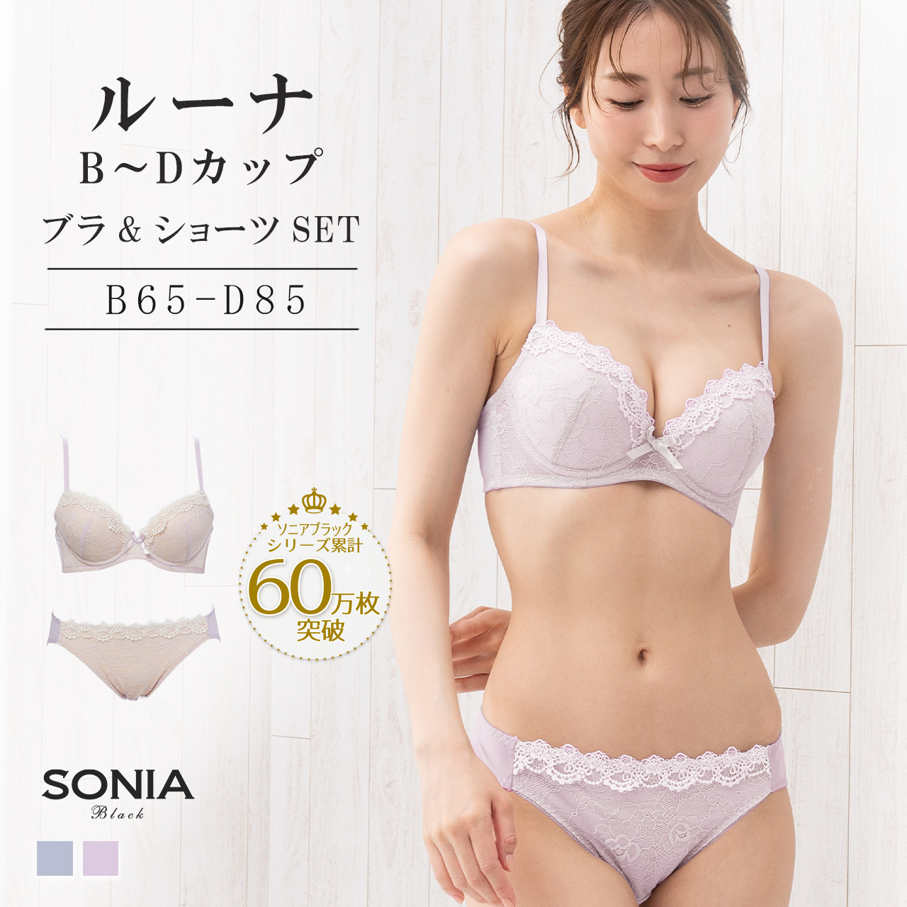 SONIA BLACK（ソニアブラック） ルーナ (B・C・Dカップ) ワイヤーブラ
