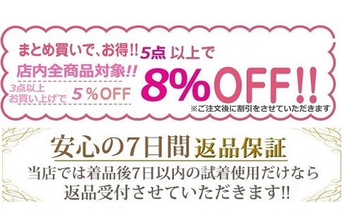 返金返品保証まとめ買いでお得