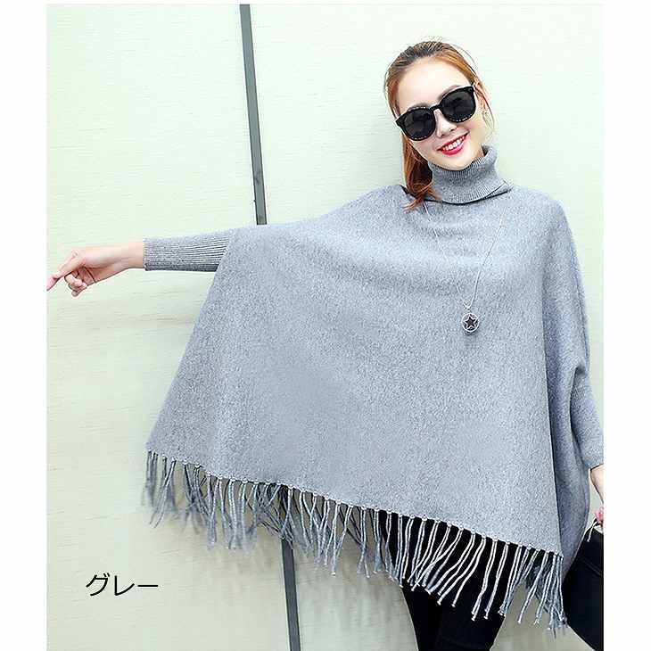 レディース　ニット　ポンチョ　カーディガン　セーター　フリンジ　タートルネック　長袖　ゆったり　無地　大人カジュアル　フリーサイズ　シンプル　リゾート　普段着　デイリー　お出かけ　デート　レッド　グレー　ブラック　ベージュ　送料無料