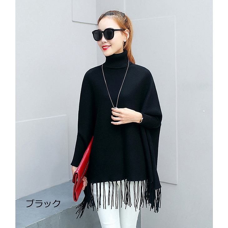 レディース　ニット　ポンチョ　カーディガン　セーター　フリンジ　タートルネック　長袖　ゆったり　無地　大人カジュアル　フリーサイズ　シンプル　リゾート　普段着　デイリー　お出かけ　デート　レッド　グレー　ブラック　ベージュ　送料無料
