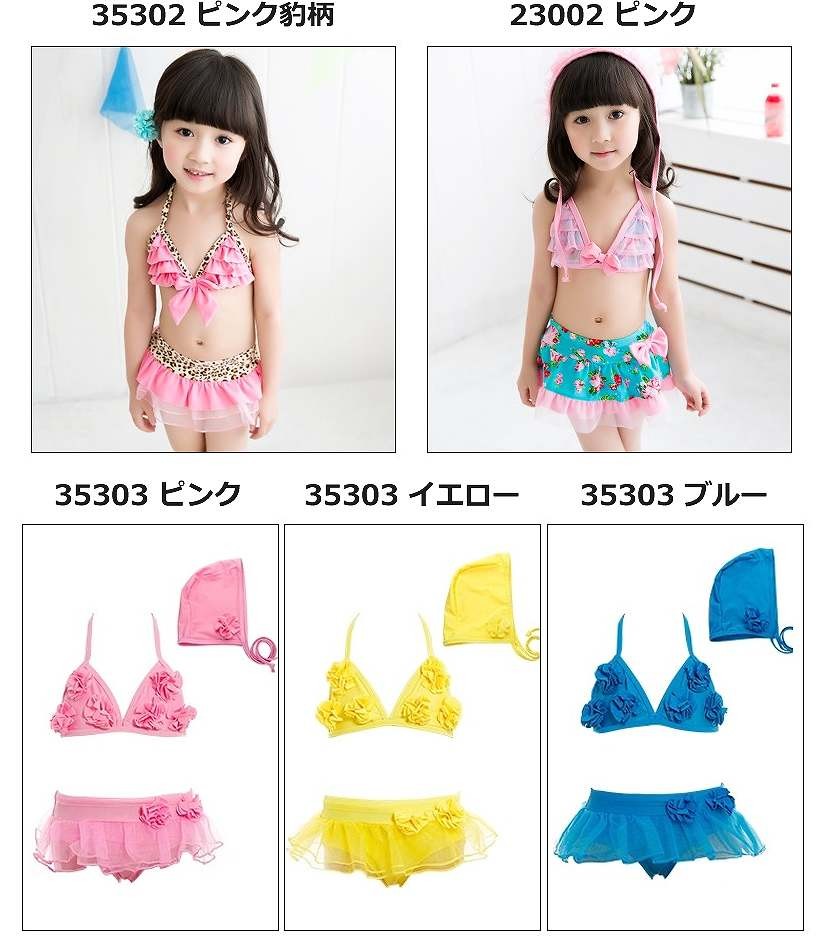 キッズ　ジュニア　女の子　水着　ビキニ　キャップ　セット　シフォン　ヒョウ柄　フラワー　花柄　無地　スイムウェア　かわいい　キュート　夏　ビーチ　リゾート　マリン　海水浴　プール　スイミング　ピンク　イエロー　ブルー　送料無料