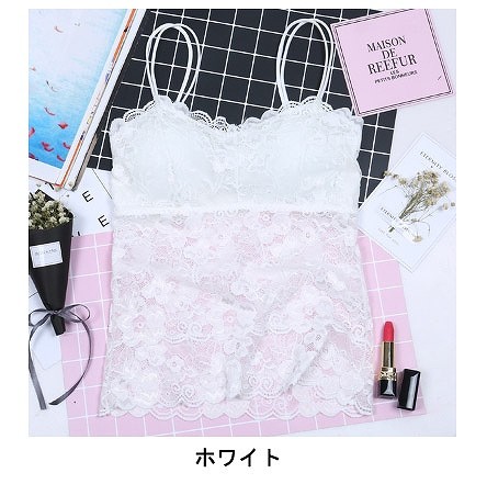 レディース　キャミソール　チューブトップ　レース　ベアトップ　ストラップ　トップス　女性　大人　カジュアル　おしゃれ　セクシー　可愛い　ホワイト　ブラック　白　黒　フリーサイズ　ワンサイズ　送料無料
