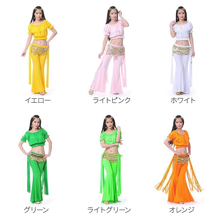 ベリーダンス　衣装3点セット　トップス　ボトムス　腰巻き　ダンス　衣装　パーティー　舞台　発表会　結婚式　演奏会　ステージ　イベント　エレガント　セクシー　ブラック　レッド　ピンク　ブルー　パープル　イエロー　ホワイト　グリーン　オレンジ　送料無料