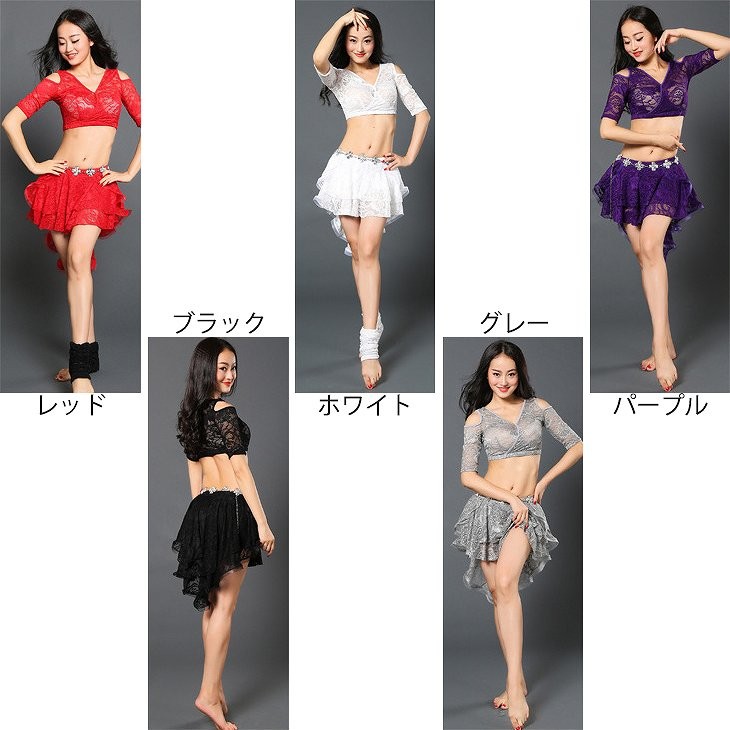 ベリーダンス　ショルダーカット　トップス　スカート　練習着　ダンス　衣装　パーティー　舞台　発表会　結婚式　演奏会　ステージ　イベント　エレガント　セクシー　レッド　ブラック　ホワイト　グレー　パープル　赤　黒　白　灰色　紫　送料無料