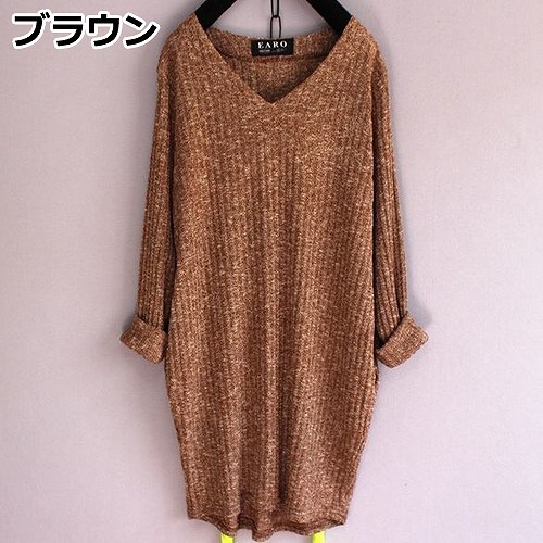 レディース　トップス　セーター　ロング　ニット　チュニック　無地　Vネック　ウール　長袖　シンプル　フリーサイズ　カジュアル　大人可愛い　フェミニン　デート　お出かけ　ブラウン　レッド　ブラック　ピンク　送料無料