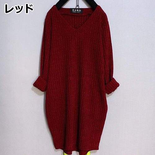 レディース　トップス　セーター　ロング　ニット　チュニック　無地　Vネック　ウール　長袖　シンプル　フリーサイズ　カジュアル　大人可愛い　フェミニン　デート　お出かけ　ブラウン　レッド　ブラック　ピンク　送料無料