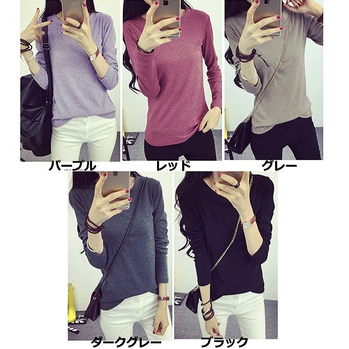 レディース　トップス　Tシャツ　無地　カットソー　ラウンドネック　定番　長袖　シンプル　大きいサイズ　カジュアル　大人可愛い　フェミニン　オフィス　通勤　OL　デート　お出かけ　パープル　レッド　グレー　ダークグレー　ブラック　送料無料