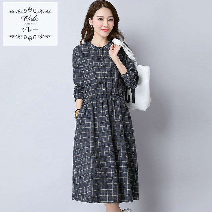 レディース　ワンピース　シャツワンピ　長袖　ロング丈　チェック柄　コットン　綿　ノーカラー　カジュアル　フェミニン　キュート　可愛い　おしゃれ　セクシー　ゆったり　大きいサイズ　普段着　デート　ブラウン　グレー送料無料