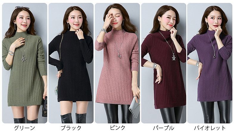 レディース　ニット　ワンピース　膝上丈　ハイネック　無地　長袖　フリーサイズ　カジュアル　大人可愛い　フェミニン　オフィス　OL　通勤　秋冬　デート　お出かけ　デイリー　グリーン　ブラック　ピンク　パープル　バイオレット　送料無料