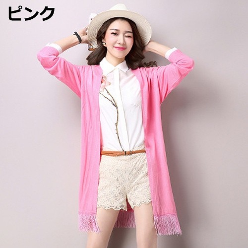 レディース　ニット　ロングカーディガン　フリンジ　トップス　アウター　長袖　セーター　春　女性　大人　カジュアル　キュート　清楚　可愛い　セクシー　おしゃれ　ファッション　ピンク　ホワイト　イエロー　ブラック　M　L　サイズ　無地　送料無料