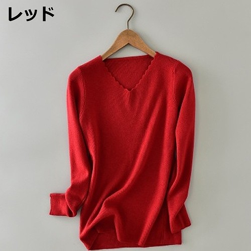 レディース　トップス　セーター　長袖　シンプル　Vネック　無地　キュート　かわいい　フリーサイズ　カジュアル　大人可愛い　フェミニン　オフィス　通勤　OL　デート　お出かけ　グレー　レッド　ピンク　ブルー　ブラック　ブラウン　イエロー　ホワイト　送料無料