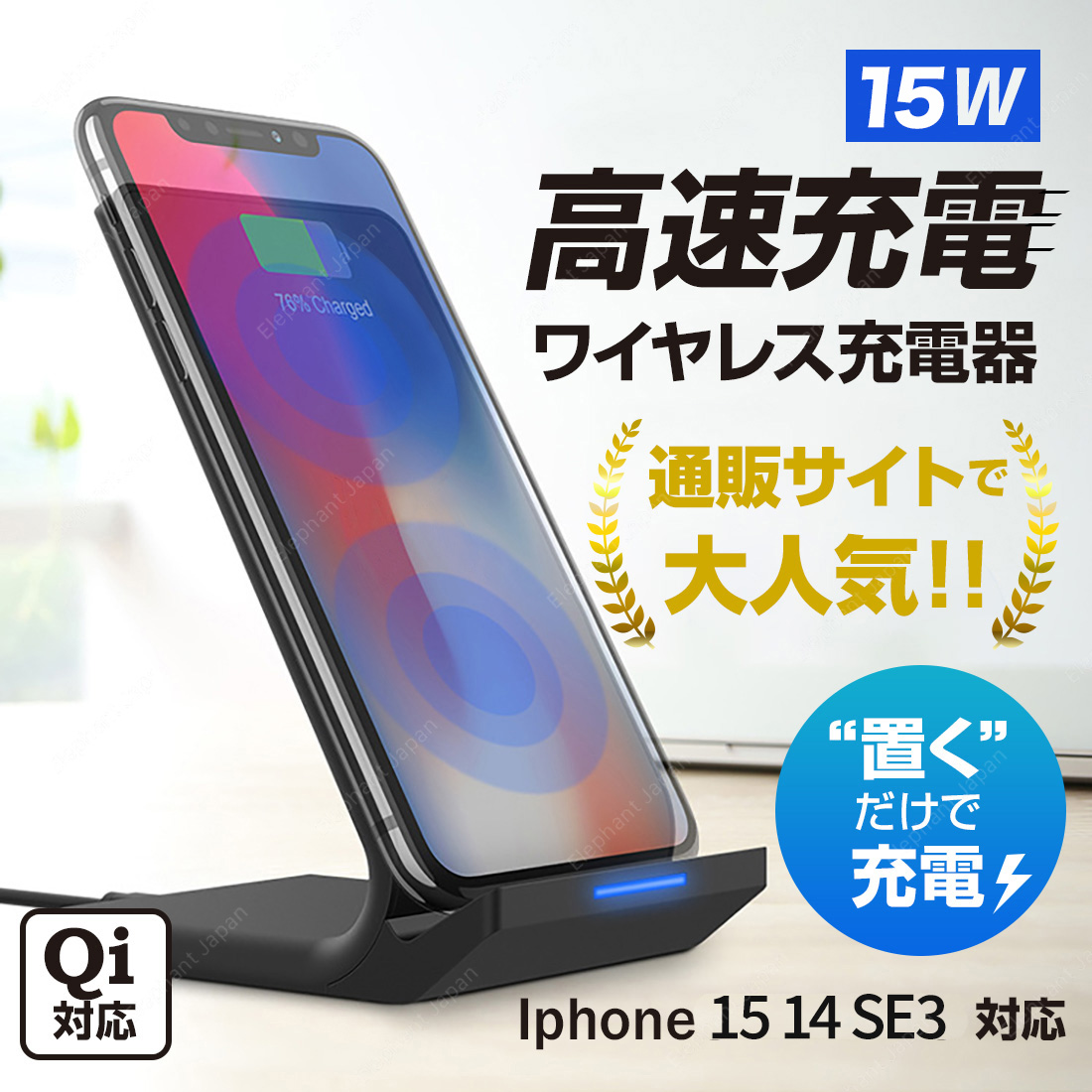 ワイヤレス充電器 iPhone15 14 13 12 11 SE2 X XR XS 8 スマホ