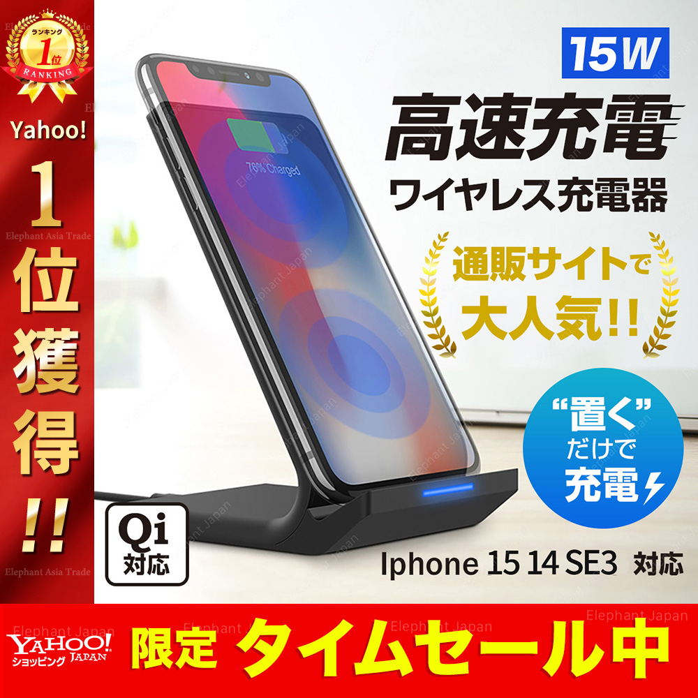 ワイヤレス充電器 iPhone16 15 14 13 12 11 SE2 X XR XS 8 スマホ アンドロイド 無線充電器 android ワイヤレス 充電器 Qi スタンド式 置くだけ充電 送料無料 | 