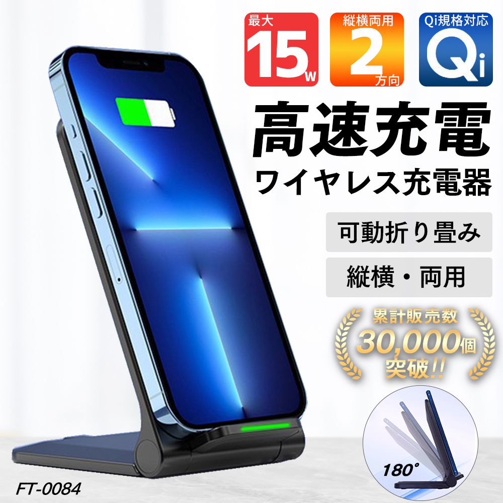 ワイヤレス充電器 iPhone Android 折りたたみ式 Qc対応 Qi 急速充電