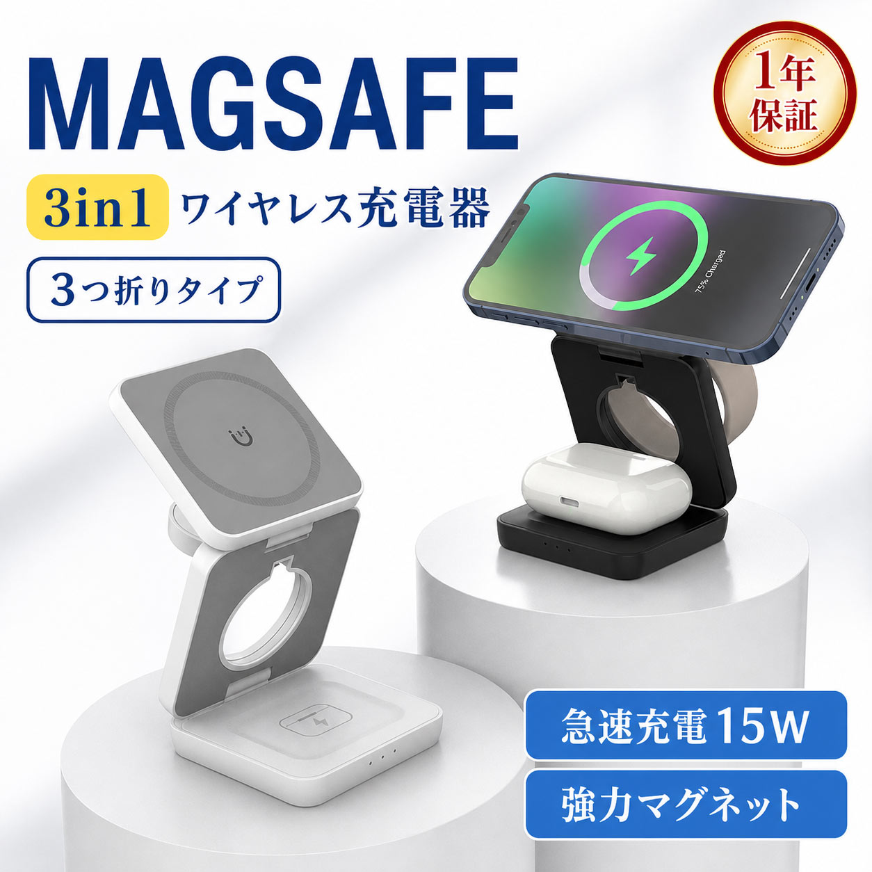 ワイヤレス充電器 MagSafe対応 折りたたみ式 3in1 iPhone Apple Watch