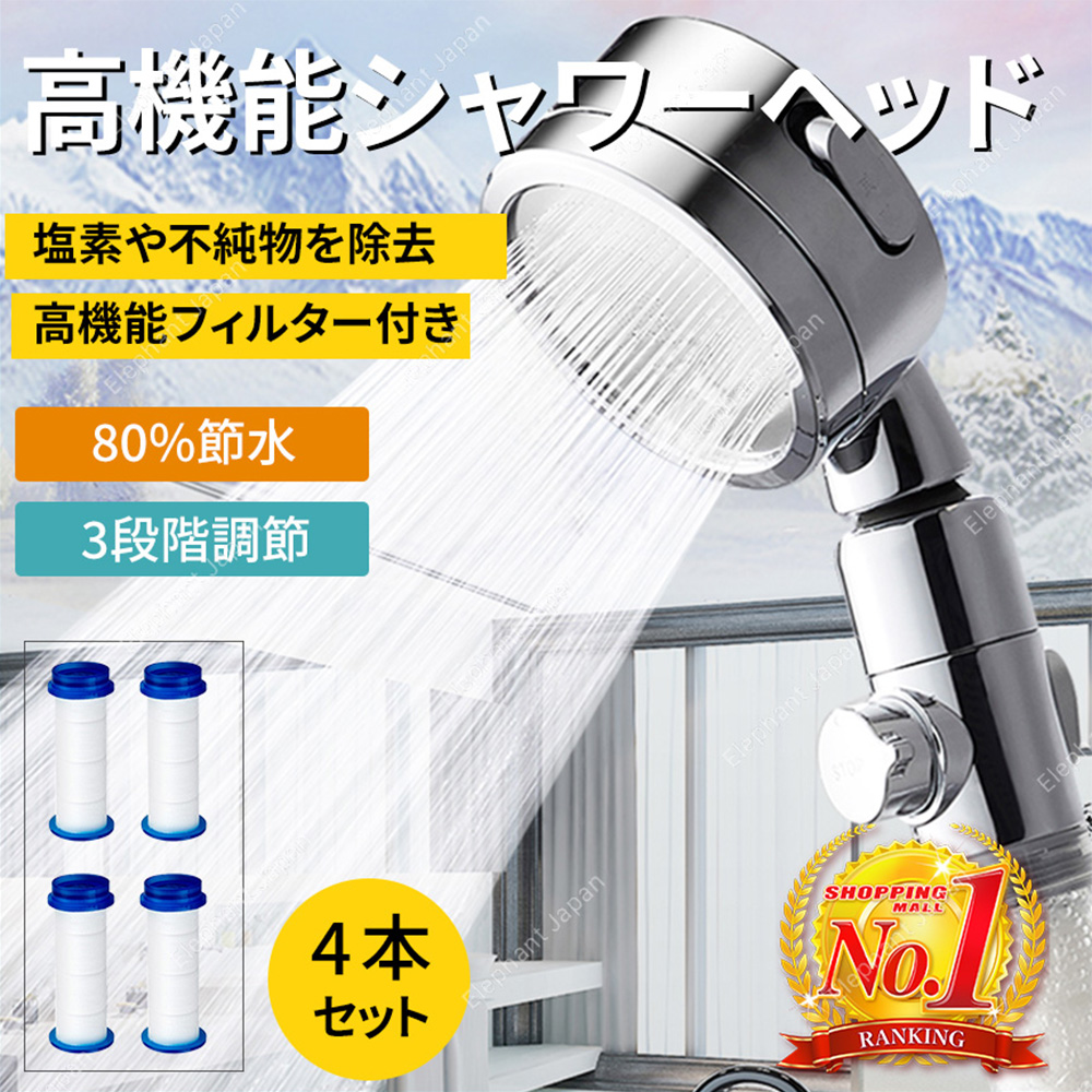 シャワーヘッド ナノバブル マイクロバブル 節水 高水圧 シャワー ヘッド 塩素除去 4本セット 浄水 増圧 止水ボタン 角度調整  :FT-047:Elephant-Japan !店 通販 