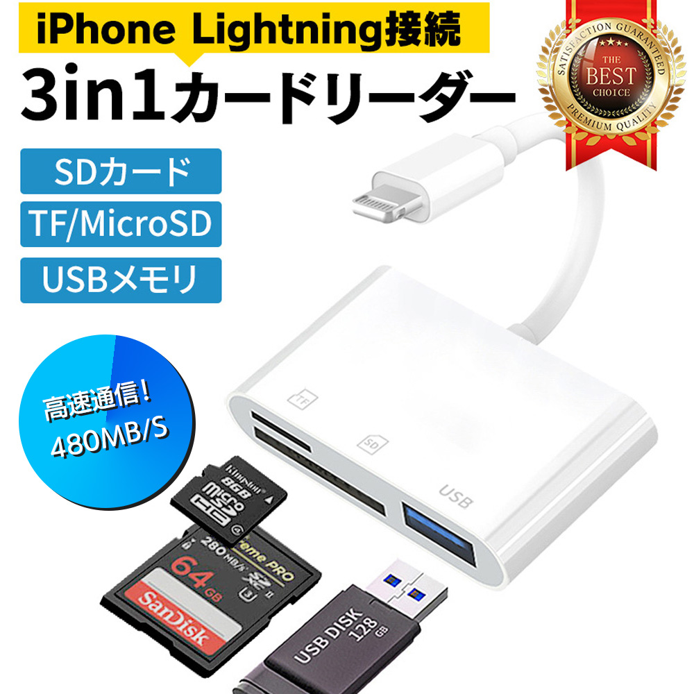 iPhone / iPad用 SD カードリーダー USB リーダー lightning type-C microSDカード データ 転送 バックアップ