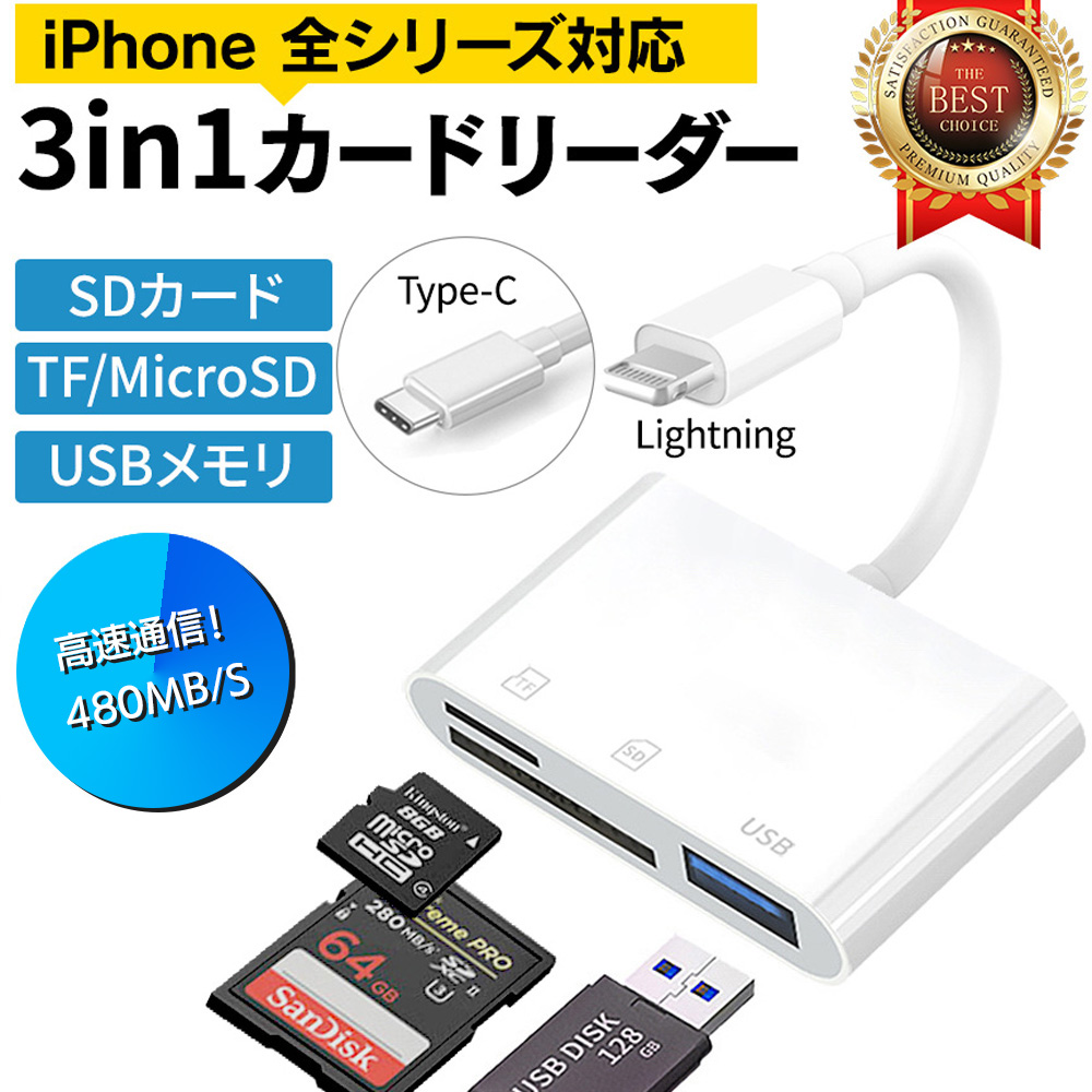 iPhone / iPad用 SD カードリーダー USB リーダー lightning type-C microSDカード データ 転送 バックアップ｜elephant-japan2｜03