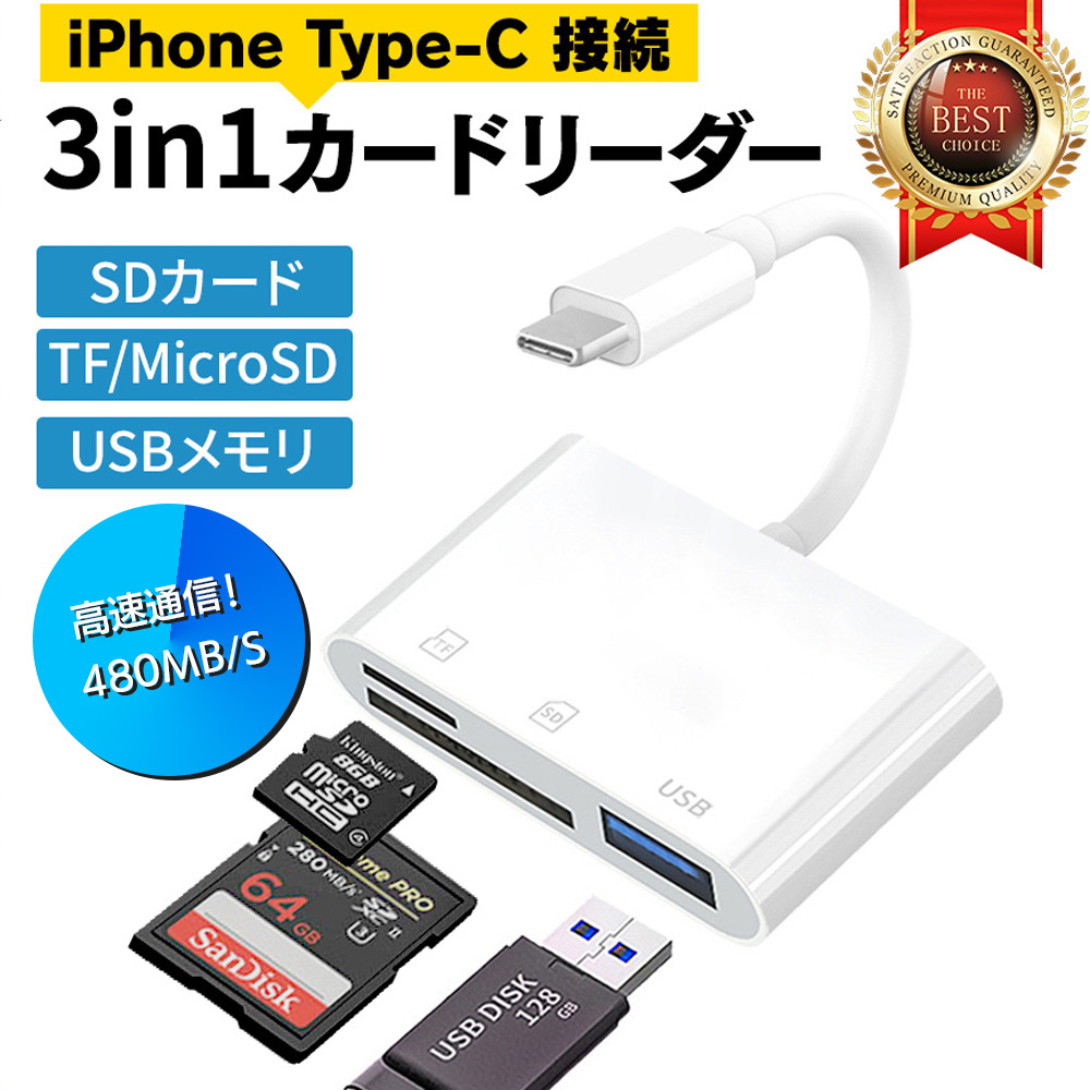 カードリーダー type-c SDカード iPhone15 PC パソコン Android タブレット iPad USBメモリ micro SD TFカード リーダー｜elephant-japan2