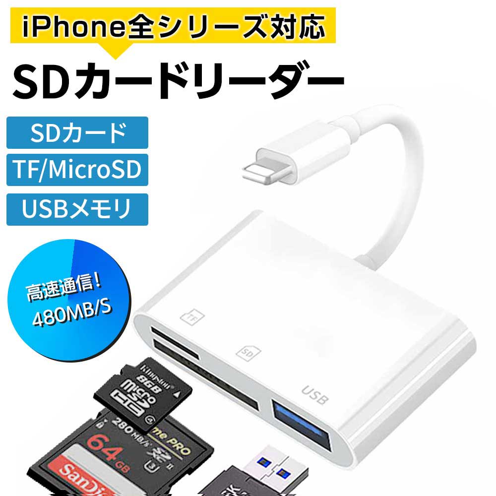 iPhone SD カードリーダー Android スマホ USB リーダー lightning