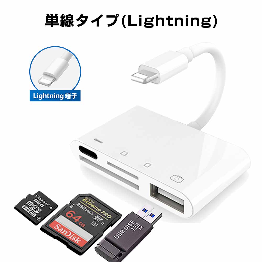 カードリーダー SDカード iPhone iPad Android USBメモリ Lightning