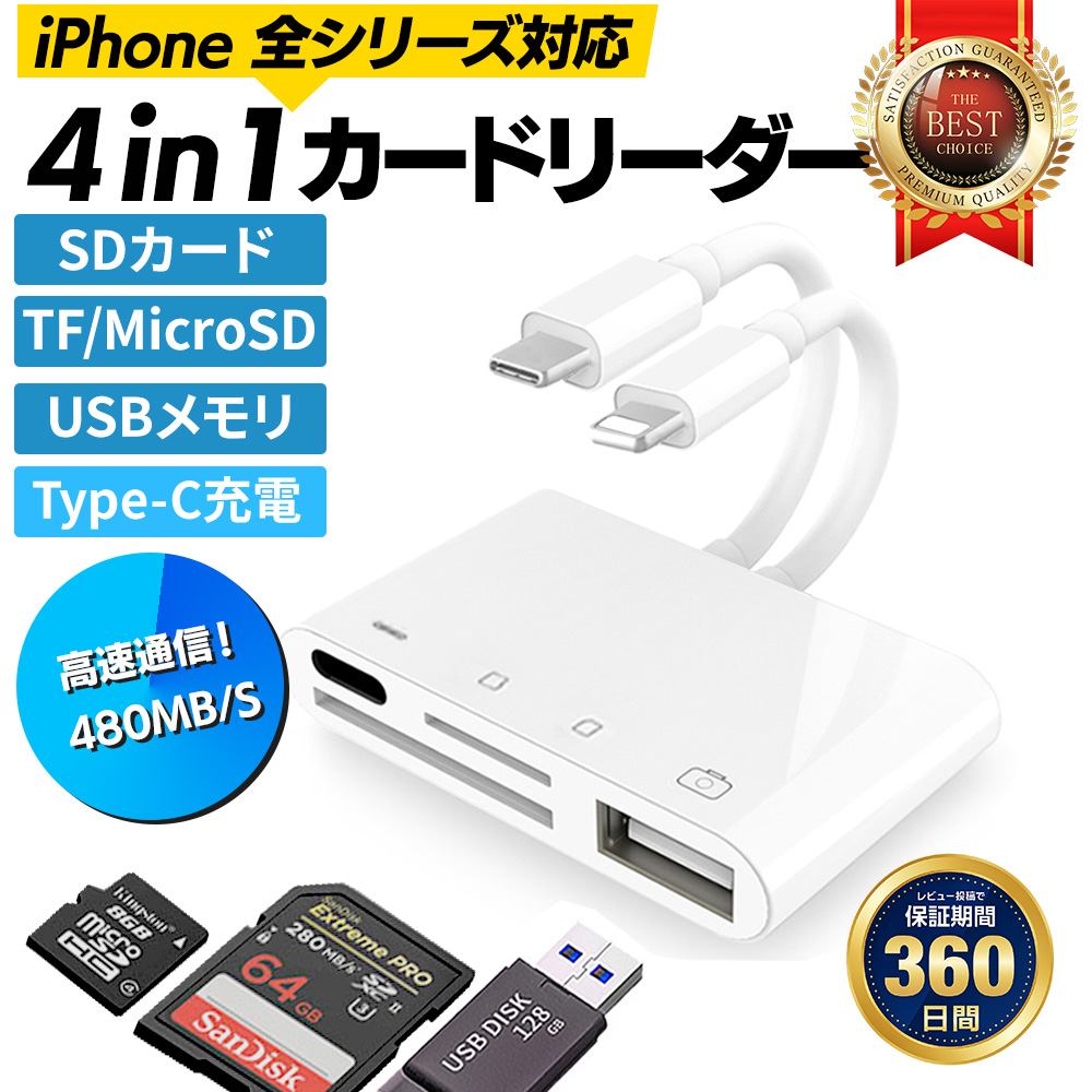 カードリーダー SDカード iPhone iPad Android USBメモリ