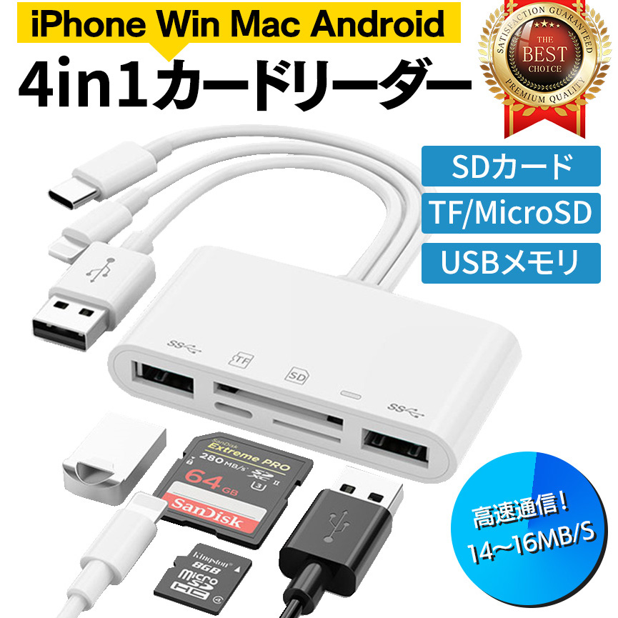 カードリーダー SDカード iPhone iPad PC Android USBメモリ Lightning type-c 4in1カードリーダー micro SD 多機能リーダー｜elephant-japan2