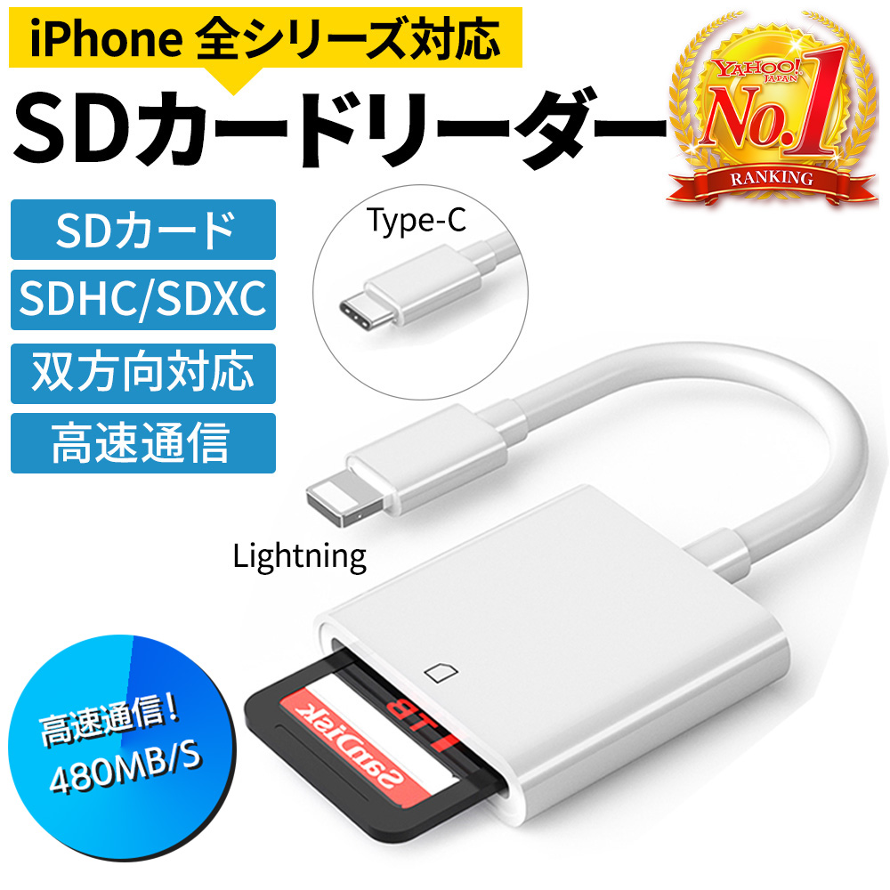 カードリーダー SDカード Lightning type-C iPhone iPad 専用 高速転送 写真 画像 動画 Word Excle PPT PDF ファイル 保存 SDカードリーダー