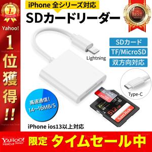 iPhone / iPad用 SD カードリーダー lightning type-C microSDカード データ 転送 バックアップ カメラリーダー Officeファイル移動