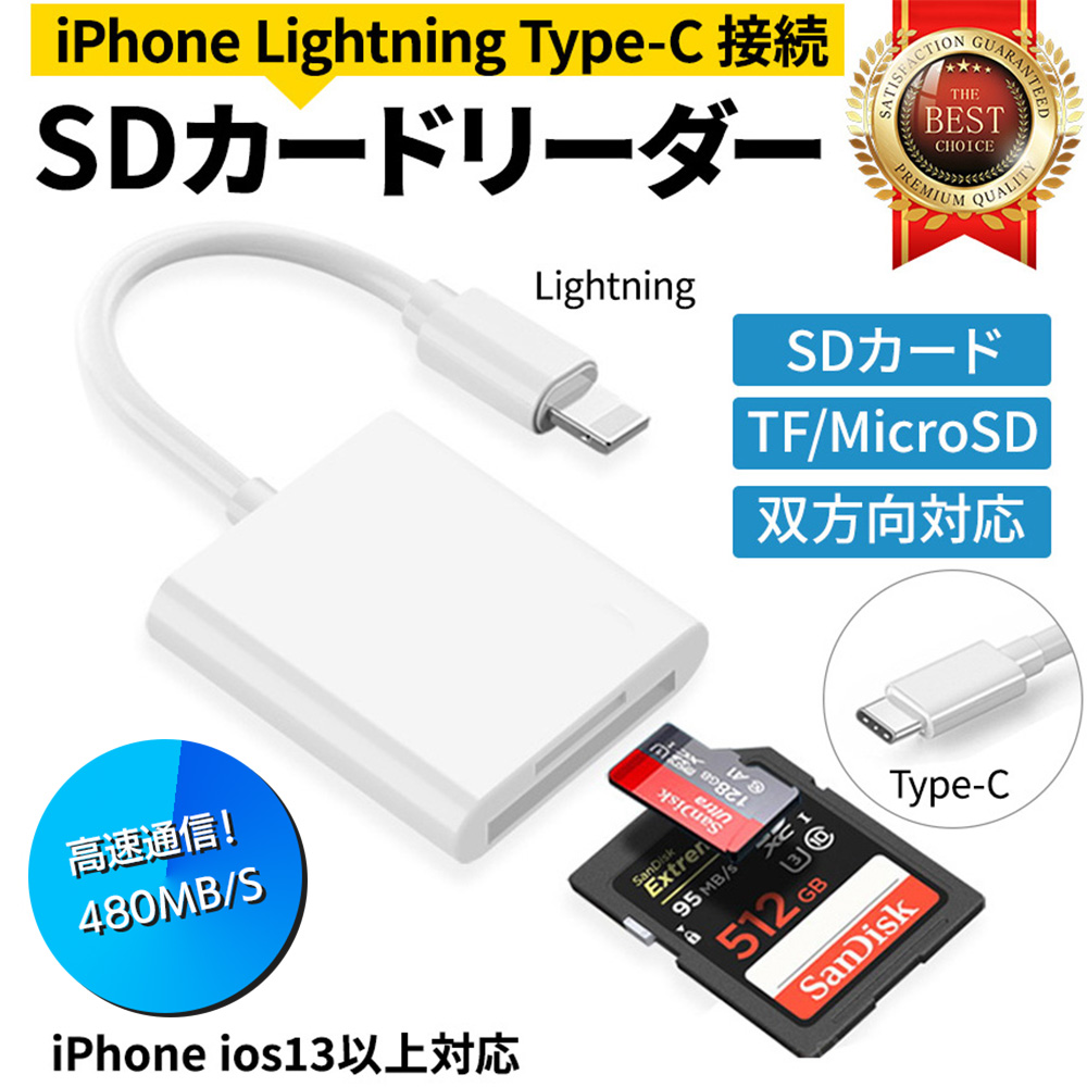 iPhone / iPad用 SD カードリーダー lightning type-C microSDカード