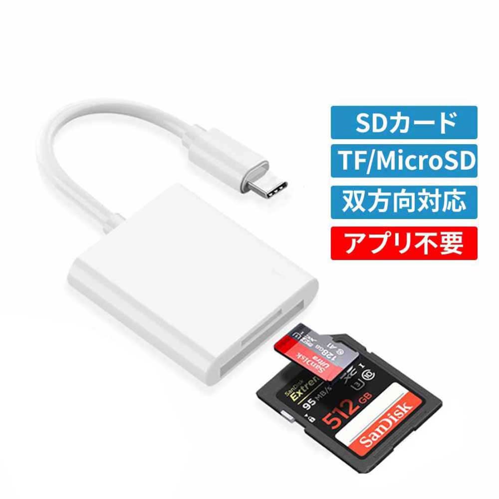 カードリーダー SDカード Lightning type-C iPhone iPad Android 高速