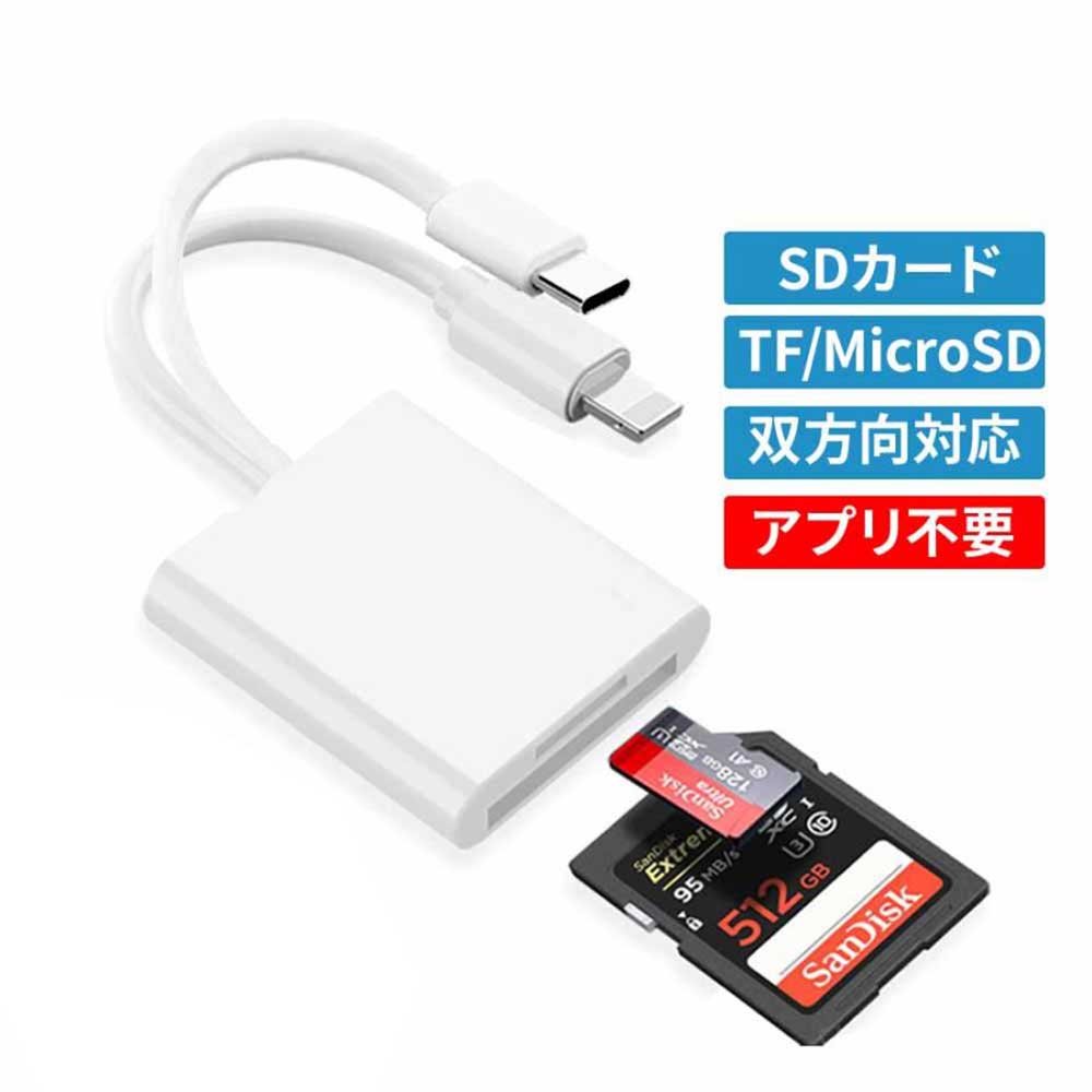 カードリーダー SDカード Lightning type-C iPhone iPad Android 高速