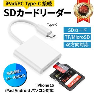 カードリーダー type-c SDカード iPhone15 パソコン Android iPad USBメモリ 2in1 カードリーダー micro SD TFカード カメラリーダー