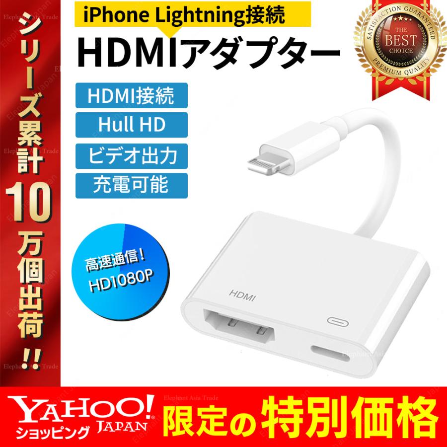 Apple Lightning - HDMI 変換ケーブル AVアダプタ iPhone iPad の映像をTVで見る 高品質 apple互換品｜elephant-japan2