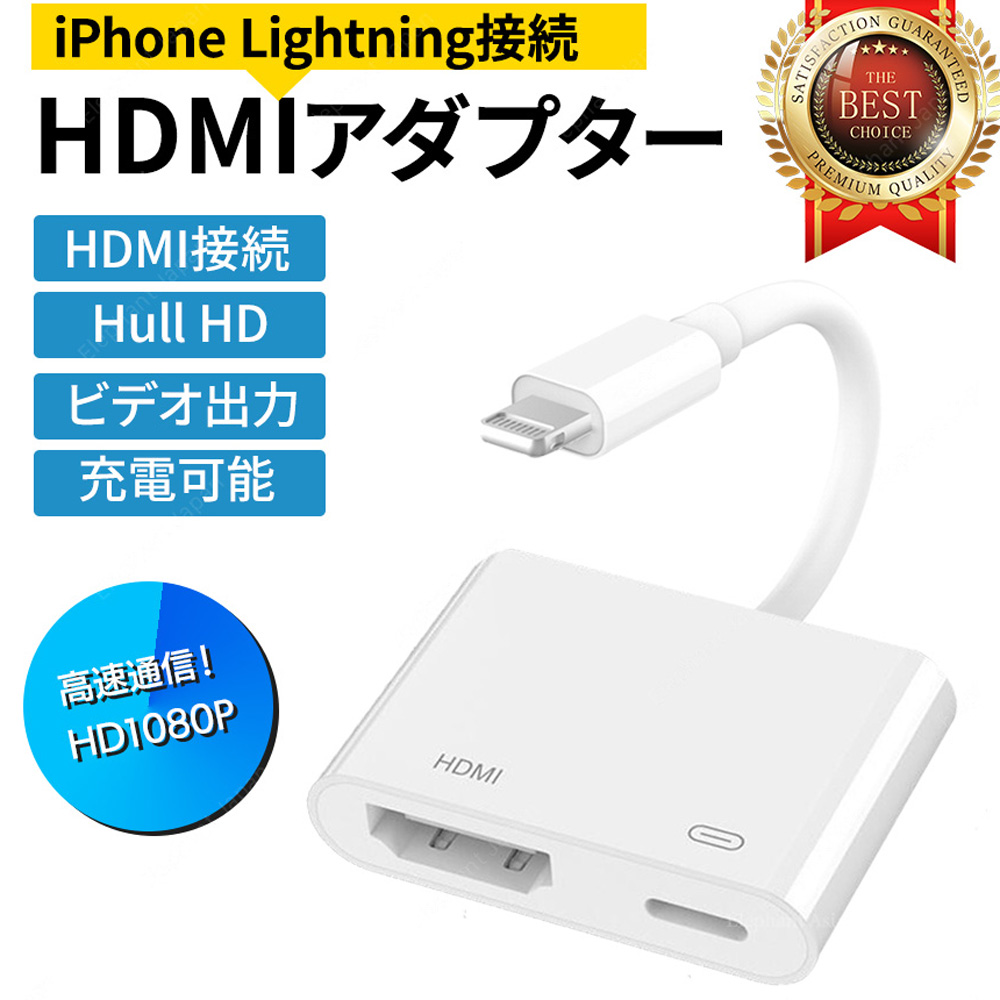 Apple Lightning - HDMI 変換ケーブル AVアダプタ iPhone iPad の映像 
