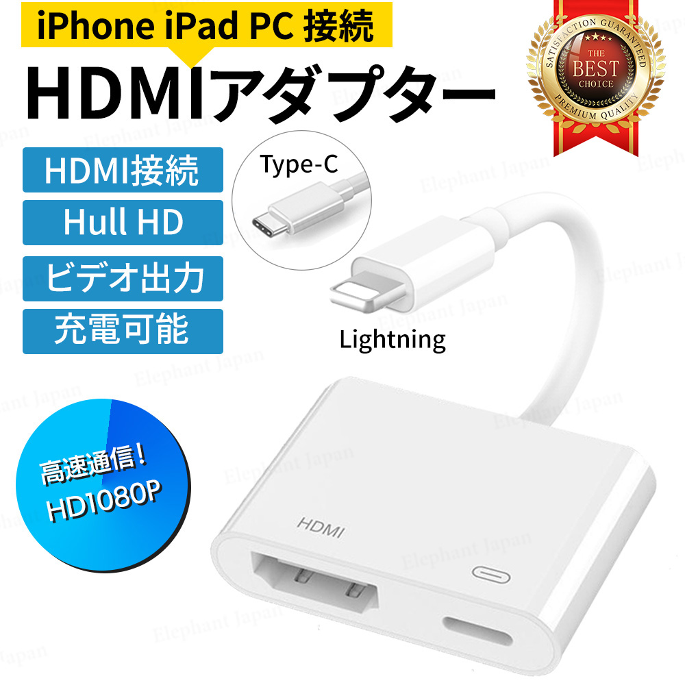 Apple Lightning - HDMI 変換ケーブル AVアダプタ iPhone iPad の映像 