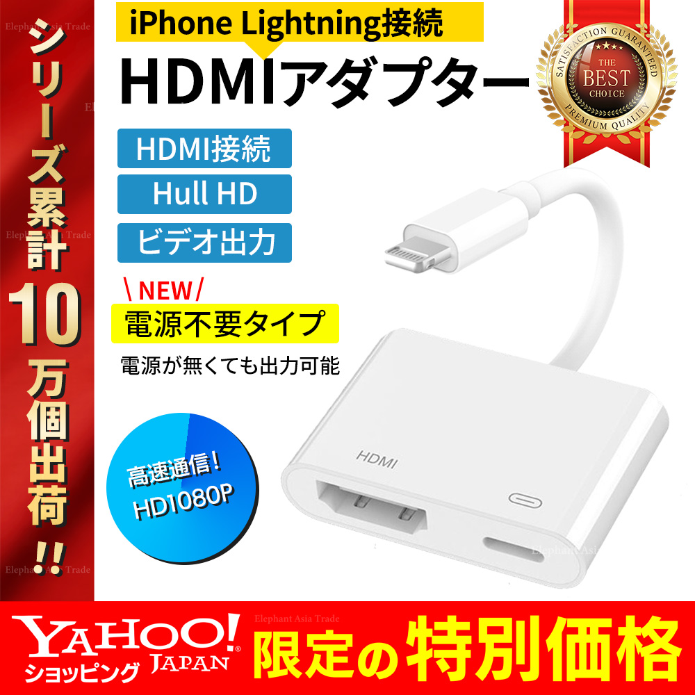 Apple iphone Lightning - HDMI 変換アダプタ type-C 変換 ケーブル AVアダプタ iPhone 15 iPad の映像をTVで見る 高品質 apple互換品｜elephant-japan2