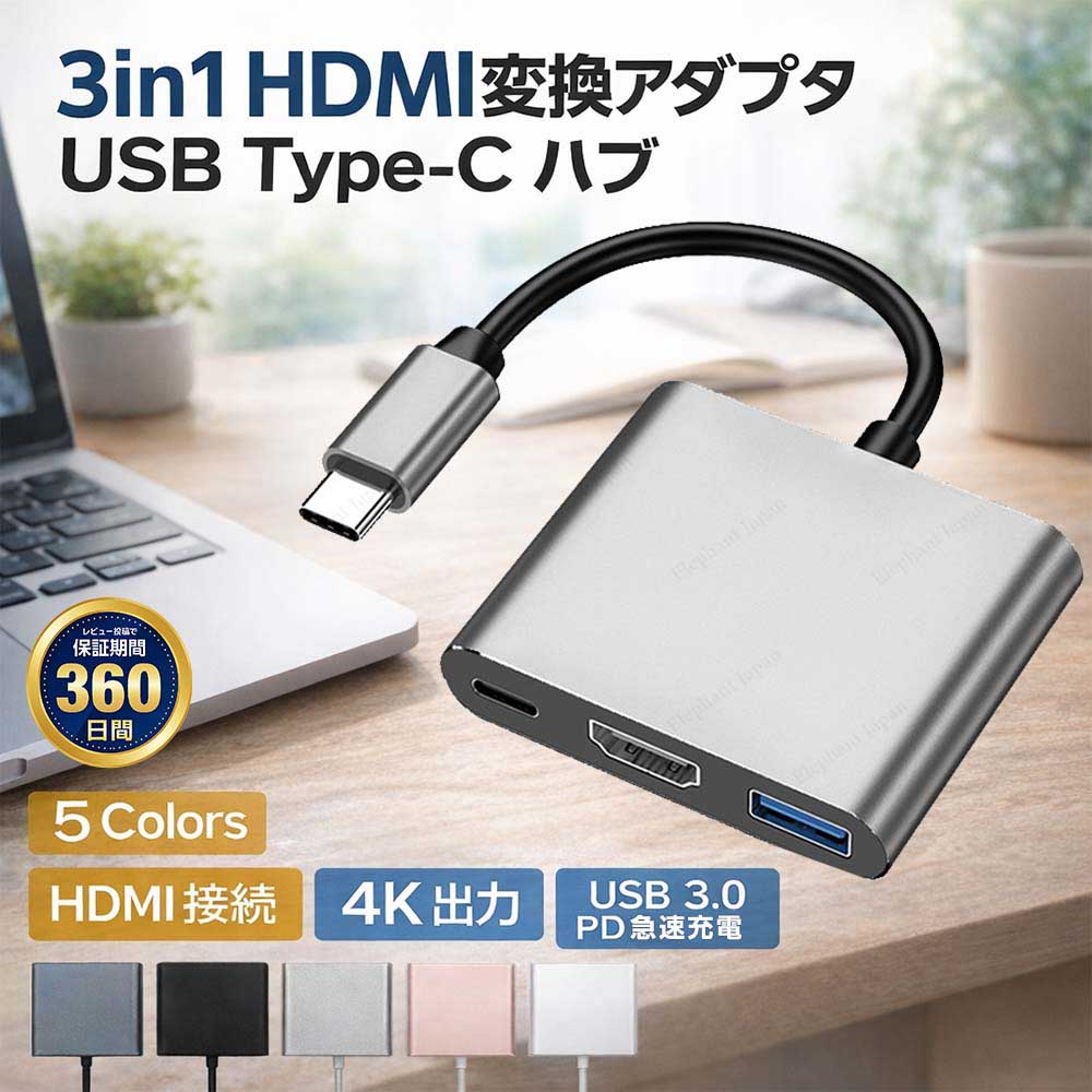Type-C 変換アダプター HDMI 変換アダプタ 4K 高画質 3in1 変換