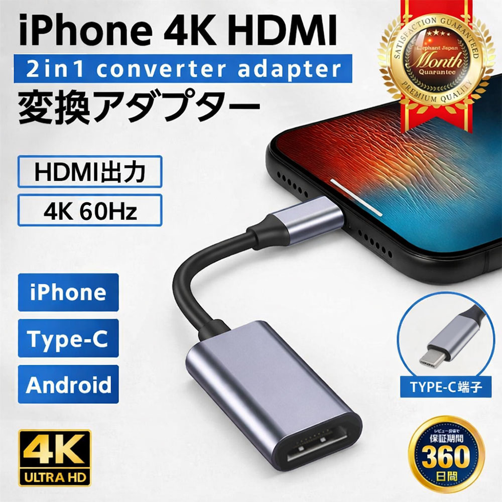 Type-C HDMI 変換アダプタ 4K 60Hz USB-C HDMI出力 iPhone Android