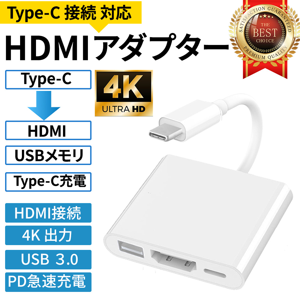 Type-C HDMI 変換アダプター 変換アダプタ iPhone15 USB-C タイプC 4K Mac Windows アンドロイド iPad PD充電 変換器 変換ケーブル